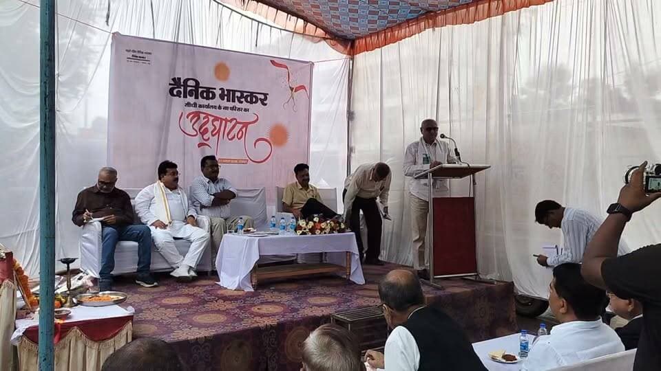 सीधी में दैनिक भास्कर के नए कार्यालय का हुआ शुभारंभ
सांसद डॉ. राजेश मिश्रा एवं जिला कांग्रेस अध्यक्ष जान सिंह चौहान रहे मुख्य अतिथि, गणमान्य नागरिकों और क्षेत्रवासियों की रही मौजूदगी
सीधी। जिले में पत्रकारिता के क्षेत्र में एक नए अध्याय की शुरुआत करते हुए दैनिक भास्कर के नवीन कार्यालय का उद्घाटन कार्यक्रम आयोजित किया गया। कार्यक्रम में सीधी सांसद डॉ. राजेश मिश्रा एवं जिला कांग्रेस अध्यक्ष जान सिंह चौहान मुख्य अतिथि के रूप में उपस्थित रहे।
उद्घाटन समारोह में जिले के विभिन्न क्षेत्रों से आए गणमान्य नागरिकों, जनप्रतिनिधियों, सामाजिक कार्यकर्ताओं एवं स्थानीय जनता ने सहभागिता की। इस दौरान उपस्थित अतिथियों ने दैनिक भास्कर के नए कार्यालय के शुभारंभ पर शुभकामनाएं देते हुए क्षेत्र में निष्पक्ष एवं जनसरोकार से जुड़ी पत्रकारिता को और मजबूती मिलने की उम्मीद जताई।
कार्यक्रम के दौरान अतिथियों एवं उपस्थित लोगों ने मीडिया की भूमिका पर भी अपने विचार साझा किए। वक्ताओं ने कहा कि लोकतंत्र में पत्रकारिता समाज की समस्याओं को शासन-प्रशासन तक पहुंचाने और जनता की आवाज को मजबूती देने का महत्वपूर्ण माध्यम है।
नवीन कार्यालय के शुभारंभ को लेकर स्थानीय स्तर पर भी उत्साह देखने को मिला। कार्यक्रम में मौजूद लोगों ने दैनिक भास्कर परिवार को नई शुरुआत के लिए बधाई एवं शुभकामनाएं दीं।