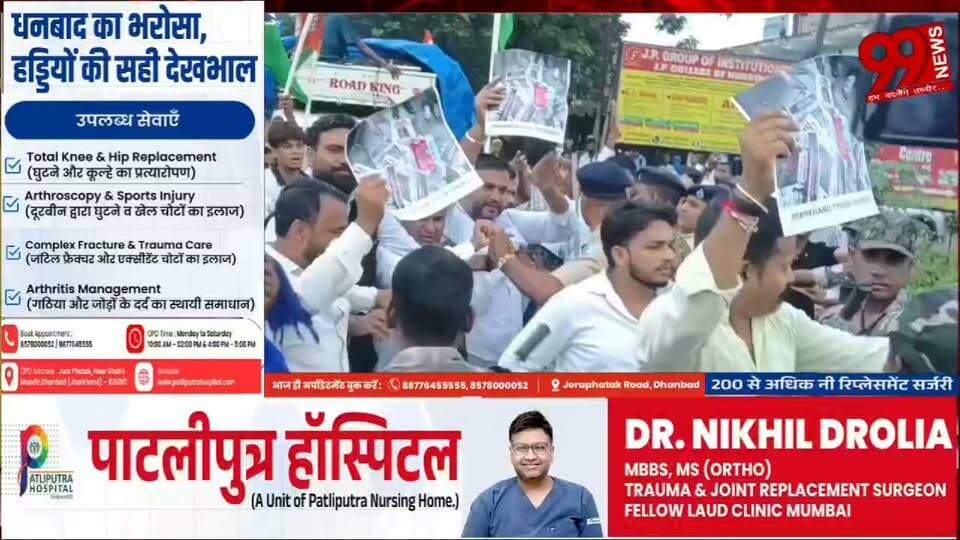 #धनबाद : #भाजपा #कार्यालय के #बाहर #पुतला #दहन को #लेकर #हाई-#वोल्टेज #ड्रामा, #आमने-#सामने #आए #युवा #कांग्रेस और #भाजपा #कार्यकर्ता