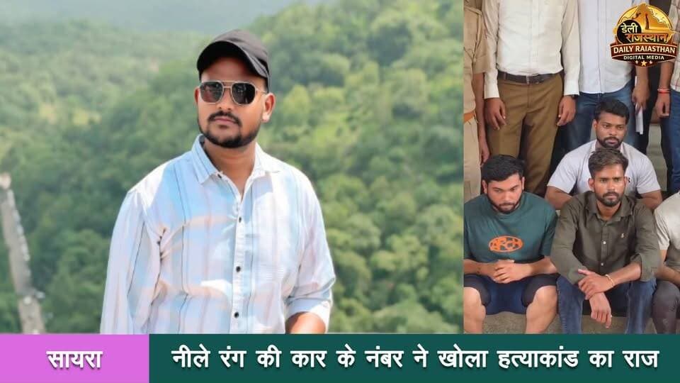 सायरा - क्षेत्र के पुनावली में हुए दोहरे हत्याकांड में पुलिस ने पहले पांच आरोपियों को गिरफ्तार किया था। इसके बाद अब इस मामले में छठे आरोपी टैक्सी चालक विकास सिंह खारवर को गिरफ्तार किया गया है।
पुलिस के अनुसार विकास उत्तर प्रदेश के खुशी नगर निवासी मोतीचंद खारवर का पुत्र है और वर्तमान में गुजरात के नौसारी में रह रहा था। उसकी उम्र करीब 24 वर्ष बताई गई है।
पुलिस ने बताया कि अन्य आरोपियों की धरपकड़ के दौरान विकास टैक्सी लेकर मुंबई की ओर चला गया था। बाद में पुलिस ने उसे गिरफ्तार कर लिया।#gogunda #punawali #sayra_news