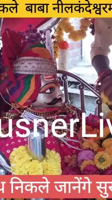नगर भ्रमण पर निकले नीलकंठ महादेव जाएंगे प्रजा के हाल