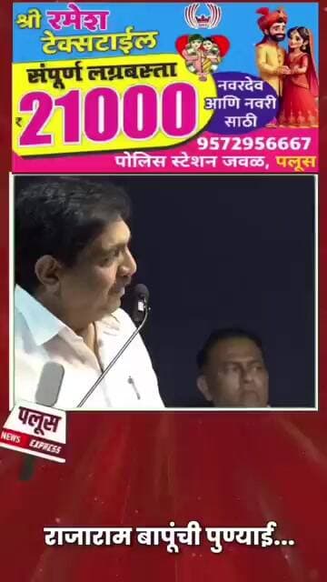 #jayantpatil #dilippatil #walwa #ishwarpur #amolkolhe #rohitrrpatil #ncp #gopichandpadalkar #bjp