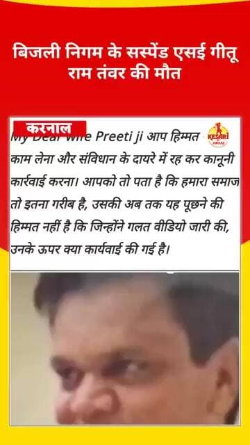हरियाणा में रिटायरमेंट के दिन बिजली निगम के एसई की मौत #kesarikiawaaz #shorts #viral #haryana