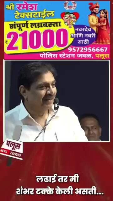 #jayantpatil #dilippatil #walwa #ishwarpur #amolkolhe #rohitrrpatil #ncp #gopichandpadalkar #bjp