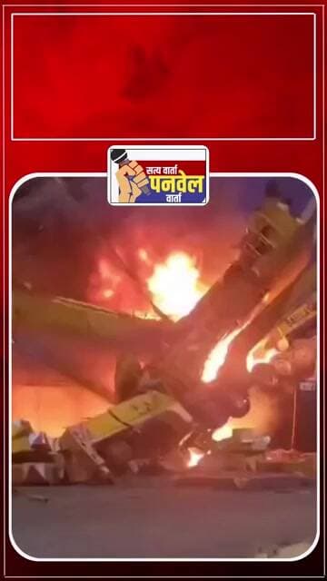 मुंबई पोर्टमध्ये क्रेन दुर्घटना ऑपरेटरसह सहाय्यक जखमी #mumbaiport #panvelvartanews