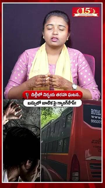6 ఏళ్ల బాలికపై బస్సులో సామూహిక అత్యాచారం || Delhi Bus Gang Rape Case || Aadab Hyderabad