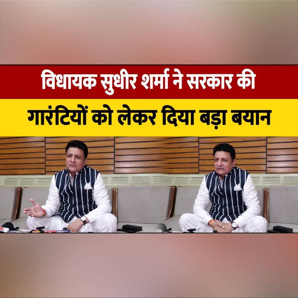 विधायक सुधीर शर्मा ने सरकार की गारंटियों को लेकर दिया बड़ा बयान
"गारंटियों को दिए हो गए 4 वर्ष, सरकार विफल"
#SudhirSharma #HimachalGovernment #CongressGuarantees #GovernmentFailure #PoliticalStatement #HimachalAssembly #HimachalPolitics #OppositionAttack #HimachalPradesh #HimachalNews #thesummernewshimachal