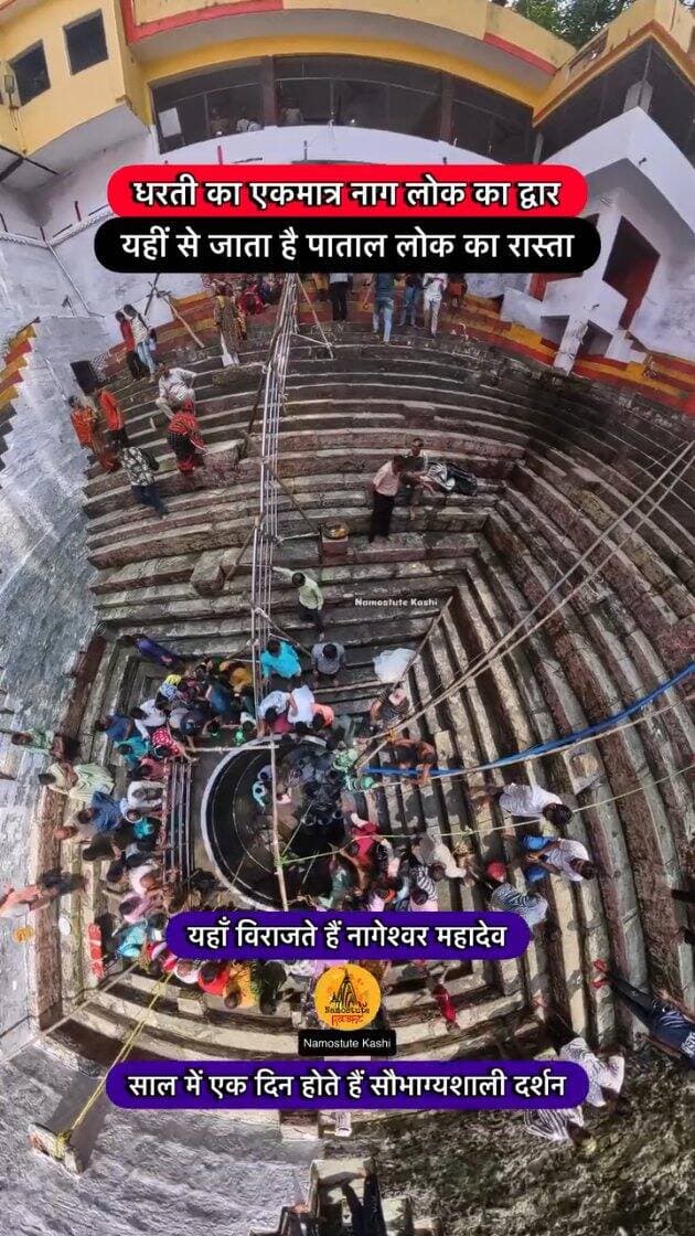 Hidden Temple of NaagLok
क्या आपने यहां दर्शन किए हैं?
Follow for more updates @namostutekashi
#Varanasi #PataalLok #SecretTemple #NamostuteKashi #HiddenTemple