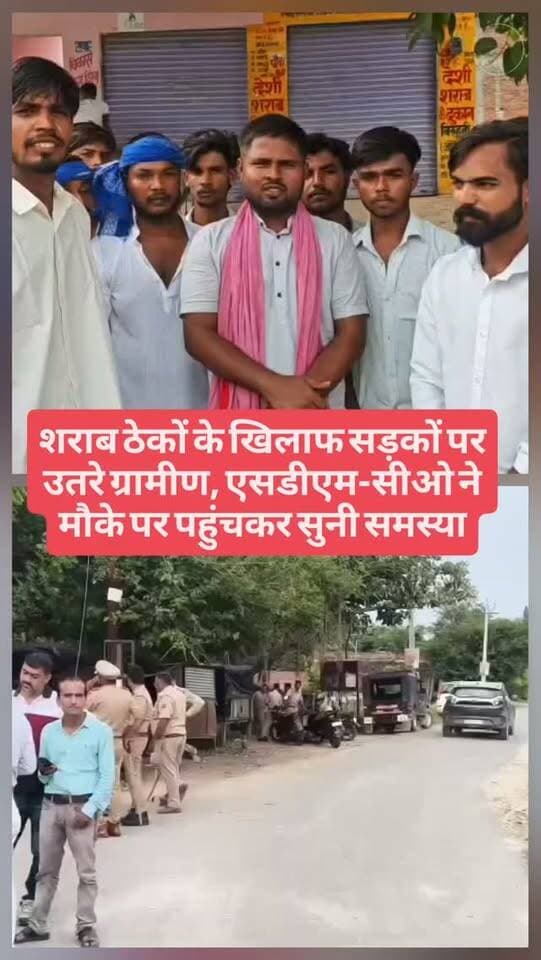शराब ठेकों के खिलाफ सड़कों पर उतरे ग्रामीण, एसडीएम-सीओ ने मौके पर पहुंचकर सुनी समस्या
#अजीतमल #औरैया #शराबठेका #ग्रामीणप्रदर्शन #उत्तरप्रदेश भीमआर्मी शराबबंदी जनसमस्या