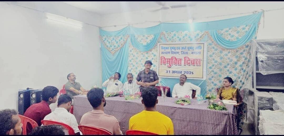 विमुक्त, घुमन्तु एवं अर्द्धघुमन्तु समुदाय के साथ मनाया विमुक्ति दिवस
शासन के निर्देशानुसार विमुक्ति दिवस का आयोजन पोस्ट मैट्रिक बालक छात्रावास बड़ी खैरी, मंडला में हर्षोल्लास के साथ किया गया। कार्यक्रम में विमुक्त, घुमन्तु एवं अर्द्धघुमन्तु समुदाय के जनप्रतिनिधि, समाजसेवक, विद्यार्थी तथा विभागीय अधिकारी-कर्मचारी उपस्थित रहे।
कार्यक्रम का शुभारंभ दीप प्रज्वलन एवं सरस्वती पूजन से हुआ। इसके बाद अतिथियों का स्वागत, विभागीय योजनाओं की जानकारी, स्वल्पाहार वितरण एवं आभार प्रदर्शन के साथ कार्यक्रम संपन्न हुआ। कार्यक्रम में श्री अनंतसिंह राठौर, विमुक्त घुमन्तु एवं अर्द्धघुमन्तु कल्याण समिति के श्री अमरजीत सिंह चौहान, श्री पी.एस. धनगर, श्री नवल सिंह बंजारा, श्रीमती अंजना जैतवार, सहायक संचालक श्री निशांत यादव, अधीक्षक श्री मदन झारिया सहित अन्य उपस्थित रहे।
Jansampark Madhya Pradesh
CM Madhya Pradesh
#mandla