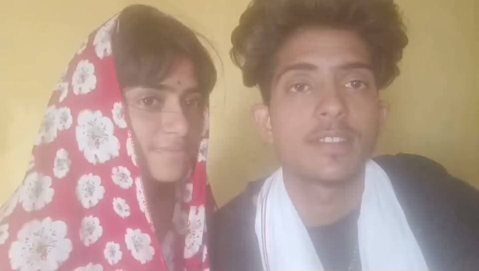 बेगूसराय के रजोर गांव की साजन कुमारी लड़के के साथ फरार वीडियो बनाकर परिवार को भेजो