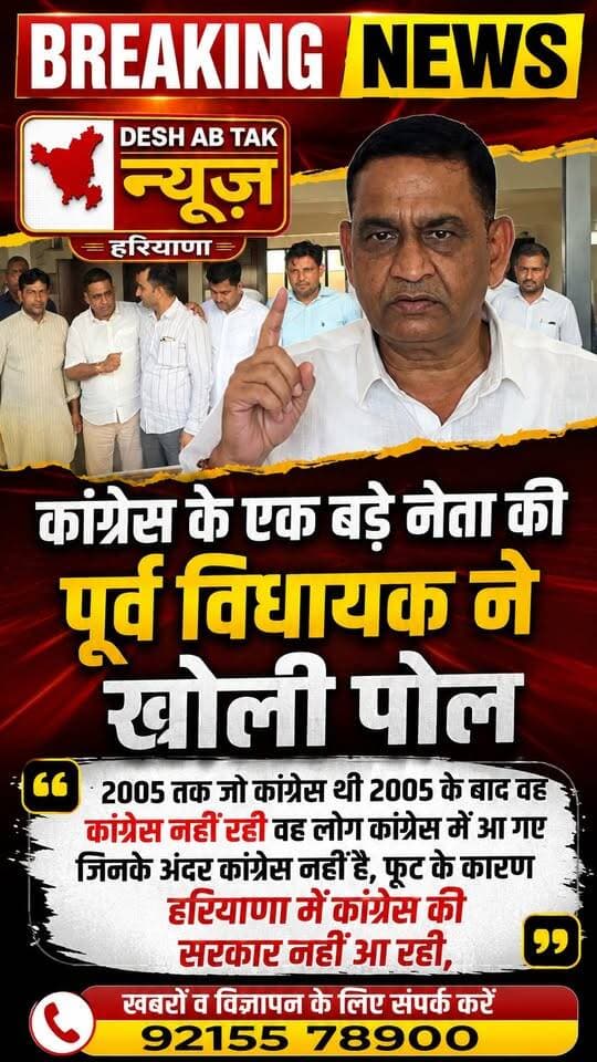 गोहाना में पूर्व विधायक ने कांग्रेस के बड़े नेता की खोली पोल...