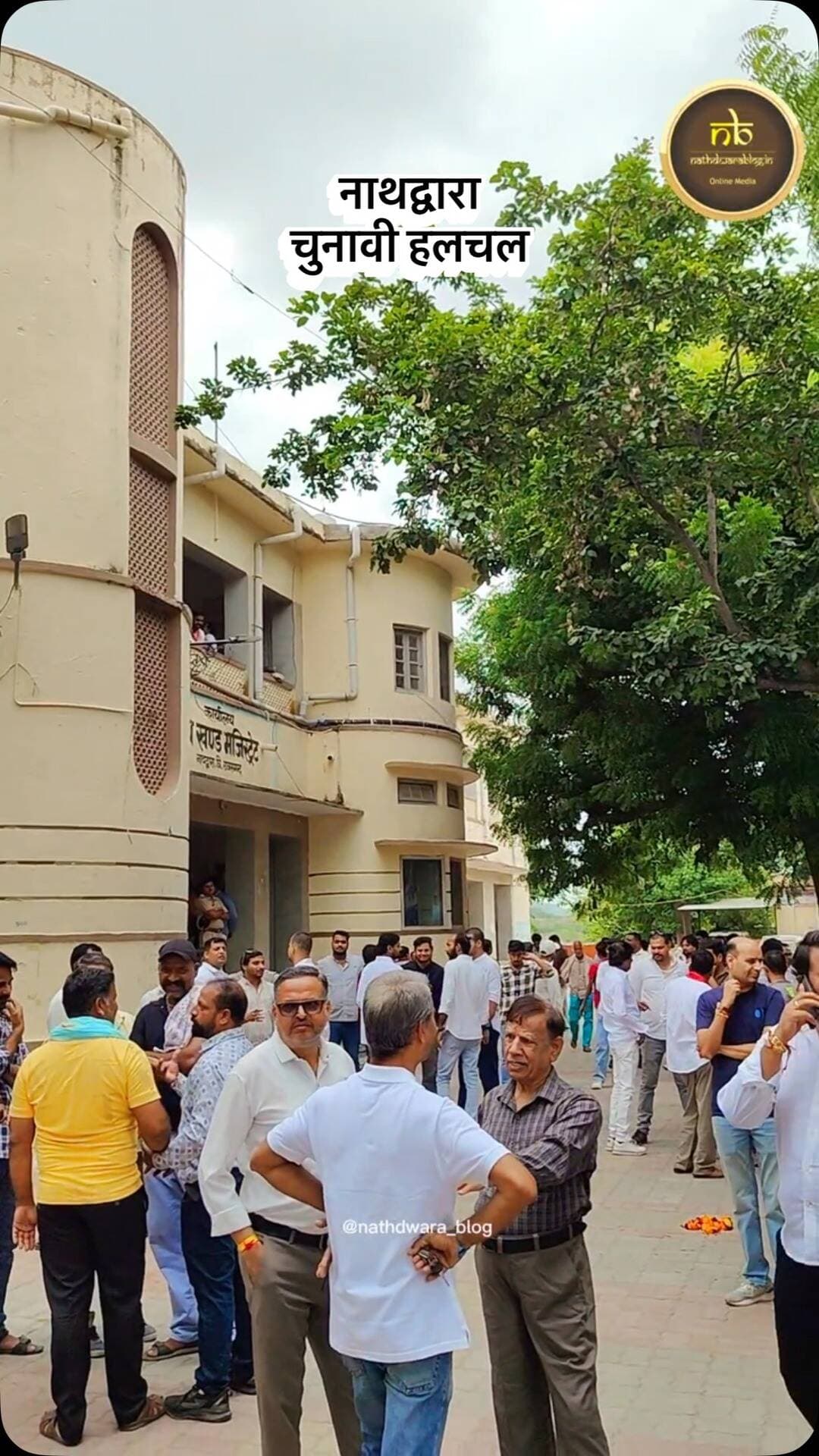 नाथद्वारा नगर पालिका चुनाव: हलचल तेज
नाथद्वारा नगर पालिका चुनाव को लेकर शहर में सियासी सरगर्मियां तेज हो गई हैं। नामांकन प्रक्रिया के अंतिम दिन आज 31 अगस्त है, जबकि 3 सितंबर को नाम वापसी के बाद चुनावी तस्वीर और साफ होगी। नाथद्वारा में 9 सितंबर को मतदान और 14 सितंबर को मतगणना निर्धारित है।
टिकट की दौड़ में दावेदार सक्रिय हैं और वार्ड स्तर पर राजनीतिक समीकरण तेजी से बनते-बिगड़ते नजर आ रहे हैं। 29 अगस्त को नाथद्वारा में 32 प्रत्याशियों ने नामांकन दाखिल किए, जिससे चुनावी माहौल की बढ़ती गर्मी का अंदाजा लगाया जा सकता है।
अब नजरें इस बात पर हैं कि किस वार्ड से कौन मैदान में उतरता है और किसके पक्ष में बनता है जनता का रुझान।