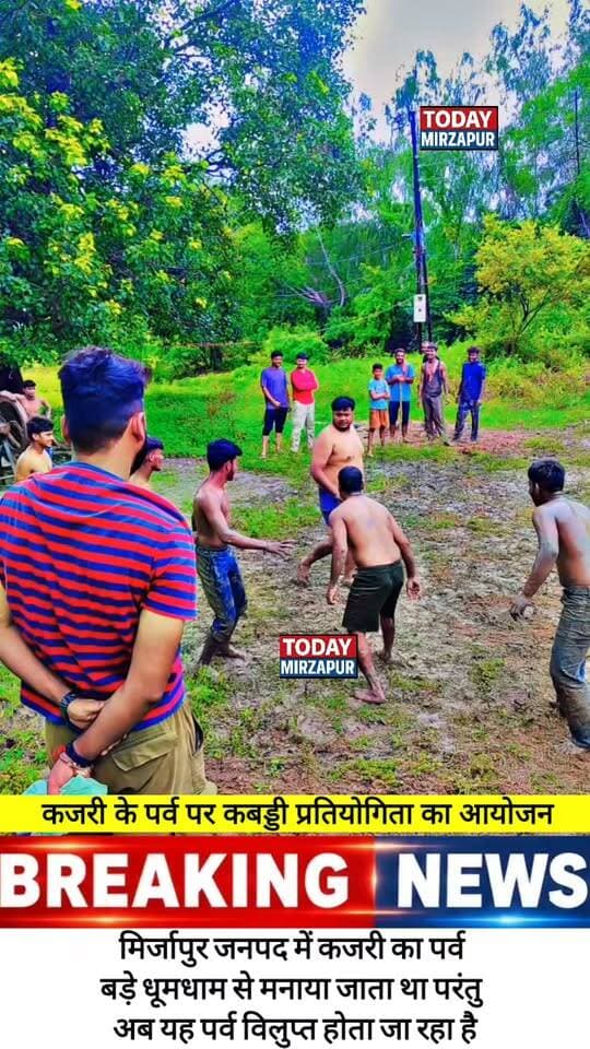 विलुप्त होते #कजरी पर्व को #जीवंत से #करने का #प्रयास करते बबुरा गांव के निवासी....
#todaymirzapur
#कजरी_पर्व
#मिर्जापुर
#mirzapurnews