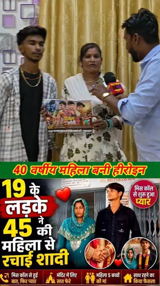 40 वर्षीय महिला महावीर से शादी करने के बाद बना हीरोइन #viralvideo #trendingvideo #lovestory #shaadi #hpnewsjamui