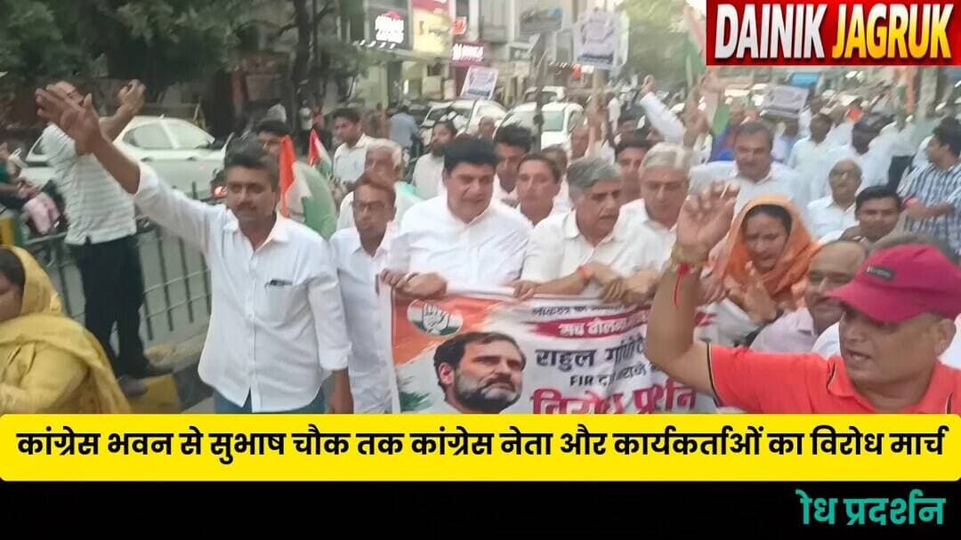 राहुल गांधी पर FIR के विरोध में सोनीपत कांग्रेस का हल्लाबोल#@dainikjagruk