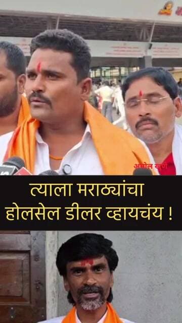 त्याला मराठ्यांचा होलसेल डीलर व्हायचंय !भयंकर आरोप #manojjarange #beed #amolkhune
