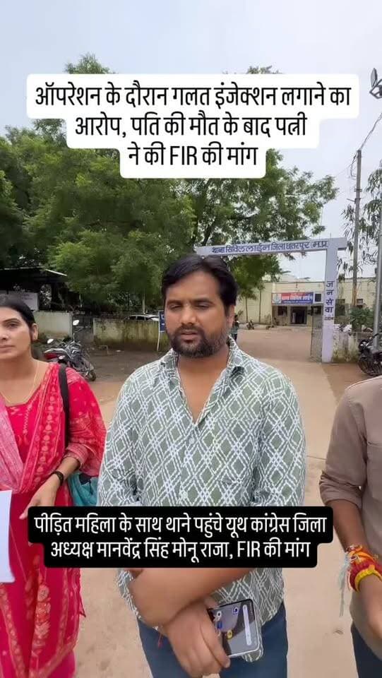 ऑपरेशन के दौरान गलत इंजेक्शन लगाने का आरोप, पति की मौत के बाद पत्नी ने की FIR की मांग
छतरपुर में एक महिला ने डॉक्टर पर ऑपरेशन के दौरान कथित तौर पर गलत इंजेक्शन लगाने का आरोप लगाया है। महिला का कहना है कि इसके बाद उसके पति की तबीयत बिगड़ी और मौत हो गई। पीड़िता ने मामले की निष्पक्ष जांच कर FIR दर्ज करने की मांग की है।
#Chhatarpur #MPNews #BreakingNews #BundeliBhaukaalNews #NewsUpdate MedicalCase
