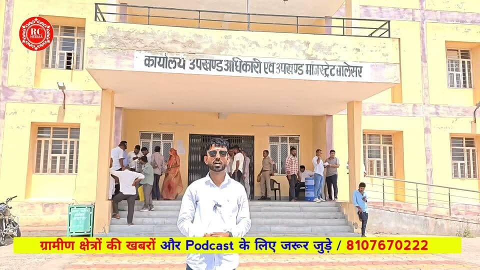 नगर निकाय चुनाव को लेकर आज नामांकन का आखिरी दिन
कांग्रेस, बीजेपी और RLP के प्रत्याशी ने नामांकन किया !