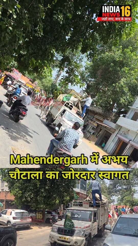 #Mahendergarh में इनेलो सुप्रीमो अभय सिंह चौटाला का जोरदार स्वागत #inld #abhaychautala #Shorts #viral #mahendergarhnews
