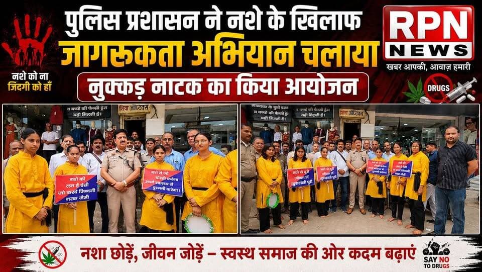 रेवाड़ी पुलिस प्रशासन ने नशे के खिलाफ जागरूकता अभियान चलाया * नुक्कड़ नाटक का किया आयोजन