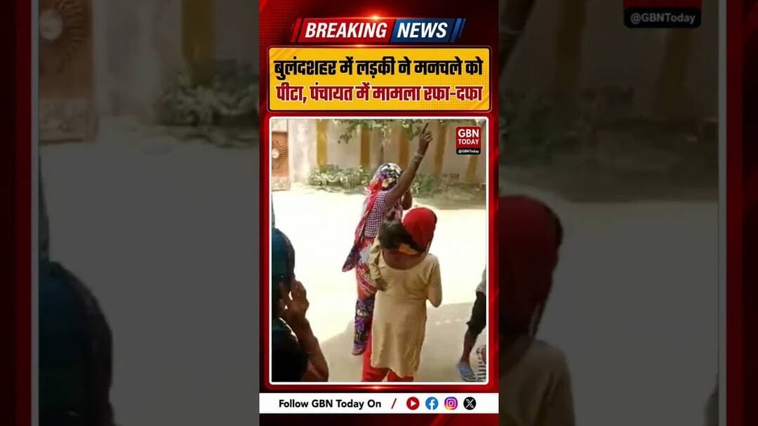 बुलंदशहर में छेड़छाड़ के आरोपी की चप्पलों से पिटाई #Bulandshahr #CrimeNews #ViralVideo #BreakingNews