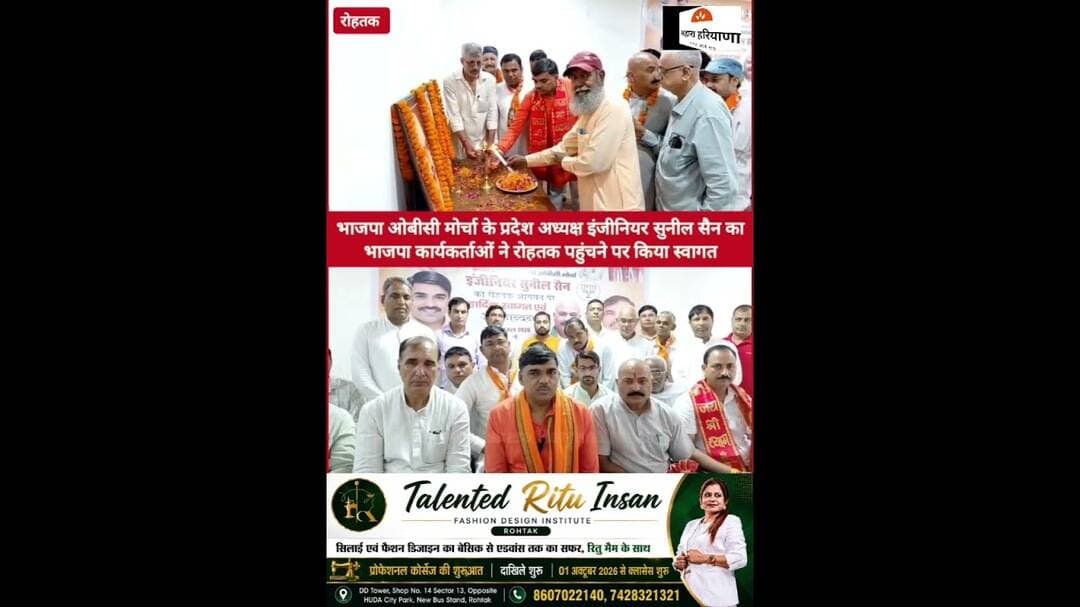 भाजपा ओबीसी मोर्चा के प्रदेश अध्यक्ष सुनील सैन का कार्यकर्ताओं ने किया स्वागत #rohtaknews #bjp