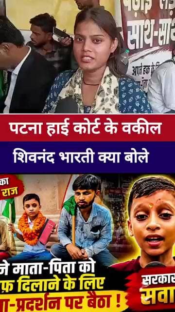 patna हाई कोर्ट के वकील शिवानंद भारती क्या बोले Gen अल्फा #adityaraj #bjp #biharsarkar