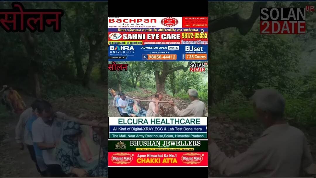 आजादी के 80 साल बाद भी सड़क से महरूम आंजी, एक घंटे पैदल चलने को मजबूर ग्रामीण#आंजी #सोलन