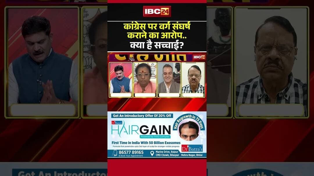 कांग्रेस पर वर्ग संघर्ष कराने का आरोप..क्या है सच्चाई? #shorts #mpbjp #mpcongress #mppolitics