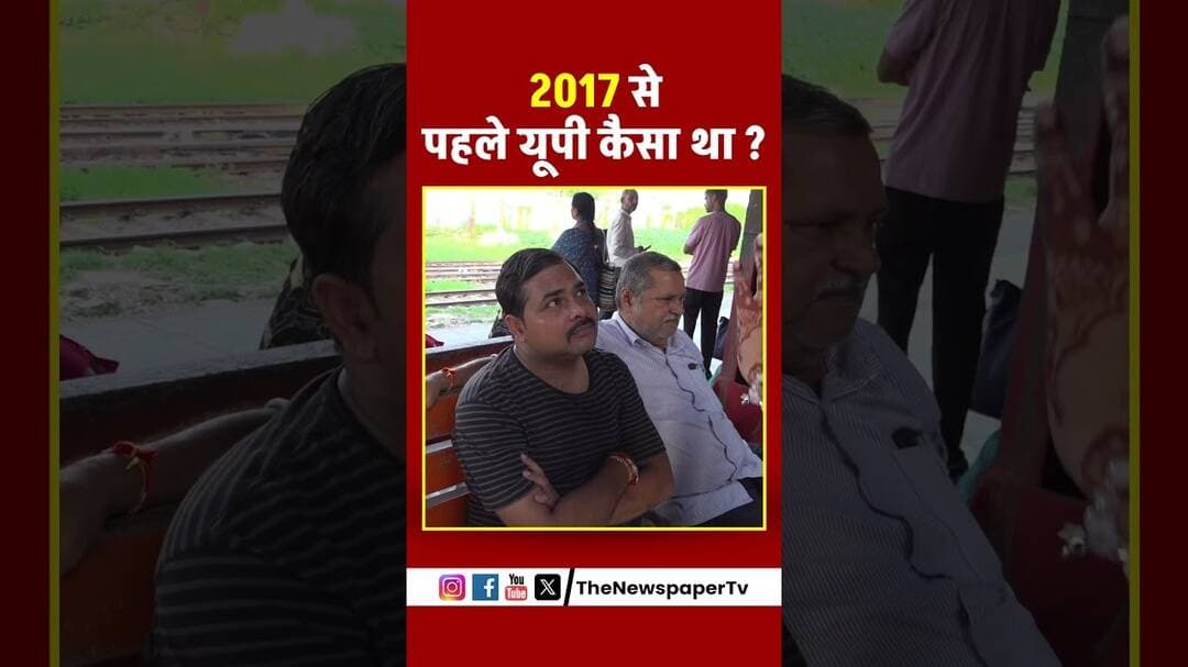 2017 से पहले यूपी कैसा था | #cmyogi #akhileshyadav #publicopinion #publicbyte #yogivsakhilesh #bjp