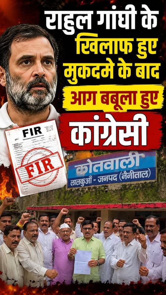 #राहुल_गांधी पर मुकदमा होने पर आग बबूला हुए कांग्रेसी।।
