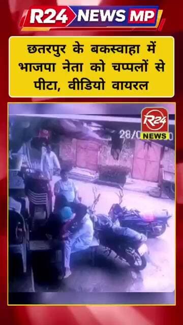 छतरपुर जिले के बकस्वाहा में भाजपा नेता के साथ बड़ा कांड हो गया