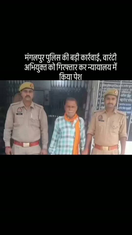 मंगलपुर पुलिस की बड़ी कार्रवाई, वारंटी अभियुक्त को गिरफ्तार कर न्यायालय में किया पेश