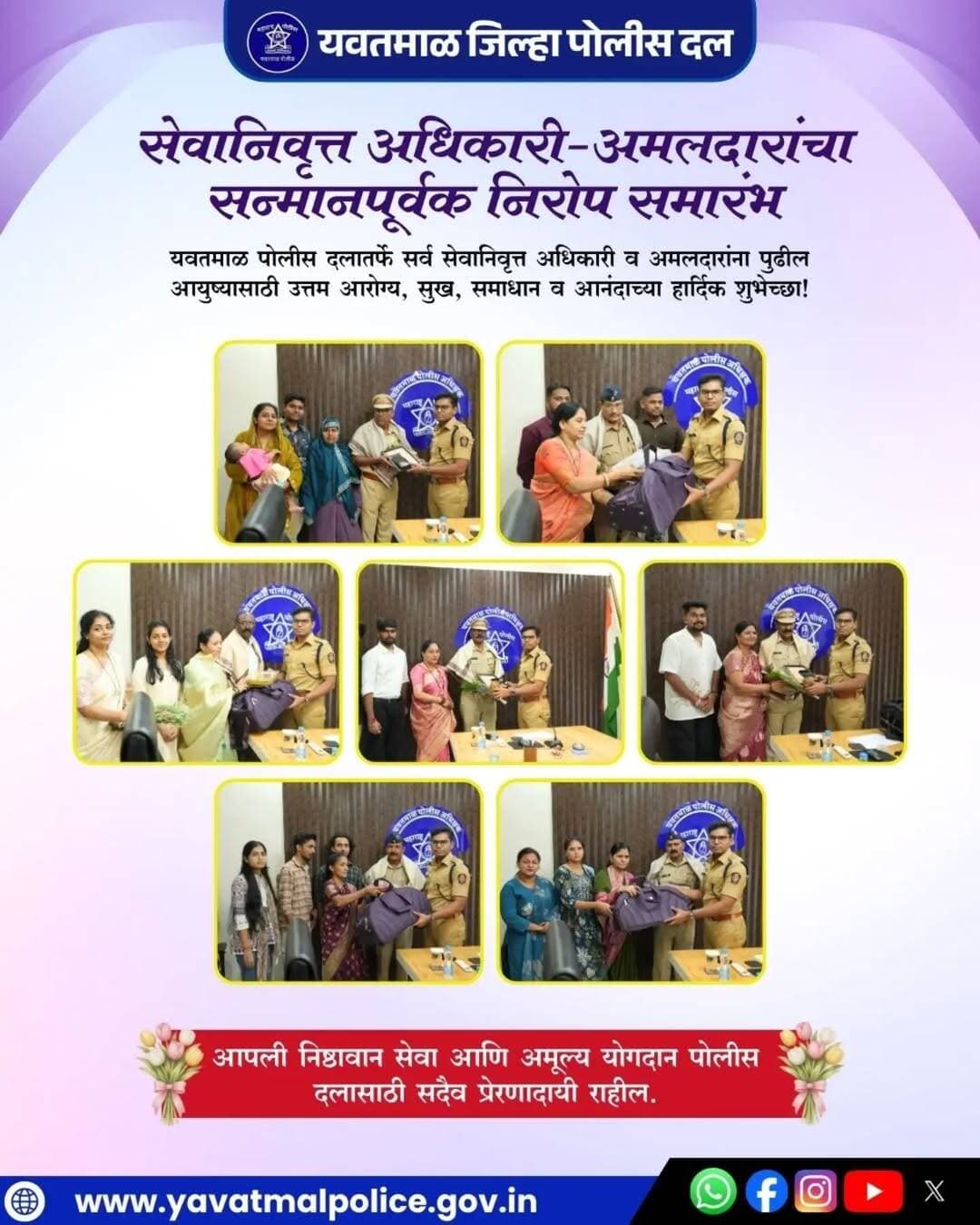 सेवानिवृत्त अधिकारी व अंमलदारांचा सन्मानपूर्वक निरोप समारंभ.