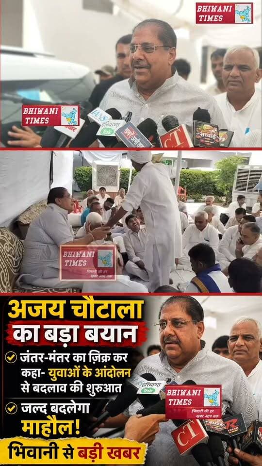 अजय चौटाला का बड़ा दावा: जंतर-मंतर से उठी युवाओं की आवाज, बोले- जल्द बदलेगा हरियाणा का माहौल!