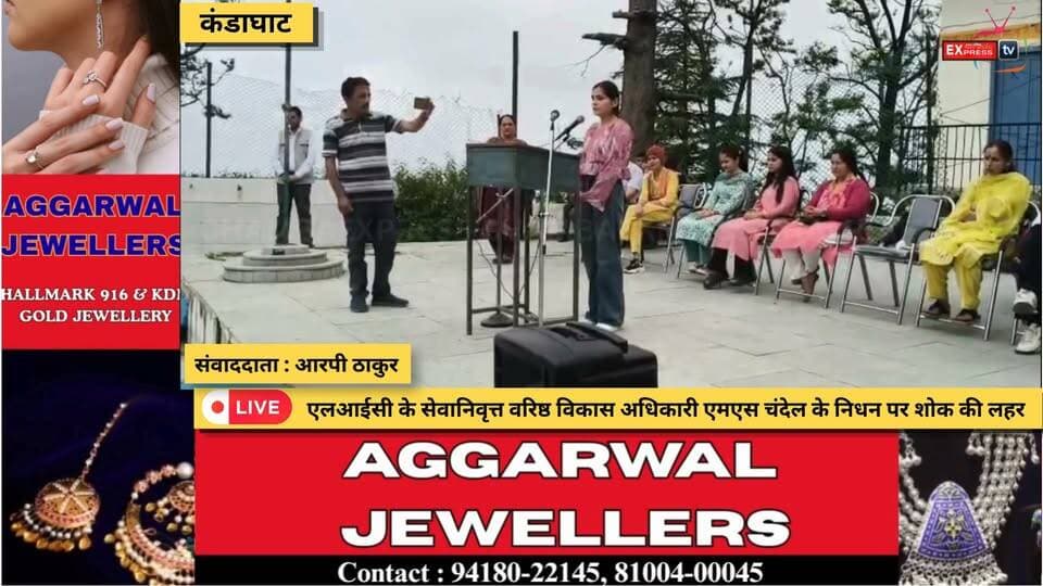 ■कंडाघाट: तनिष्का कटोच ने नीट परीक्षा उत्तीर्ण कर चायल स्कूल का नाम किया रोशन
#kandaghat#NewsUpdate