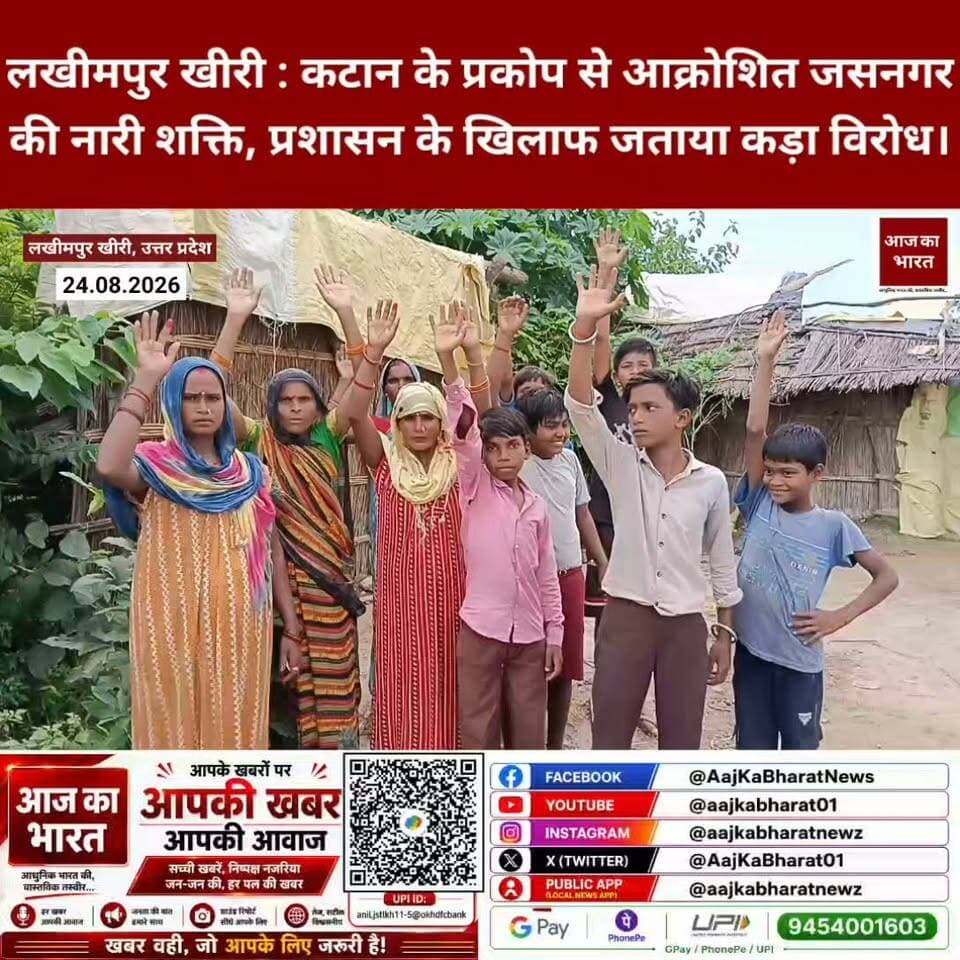 लखीमपुर खीरी : कटान के प्रकोप से आक्रोशित जसनगर की नारी शक्ति, प्रशासन के खिलाफ जताया कड़ा विरोध।
DM Lakhimpur Kheri विधायक पटेल शशांक वर्मा निघासन विधायक शशांक वर्मा Swatantra Dev Singh National Irrigation Authority MYogiAdityanath