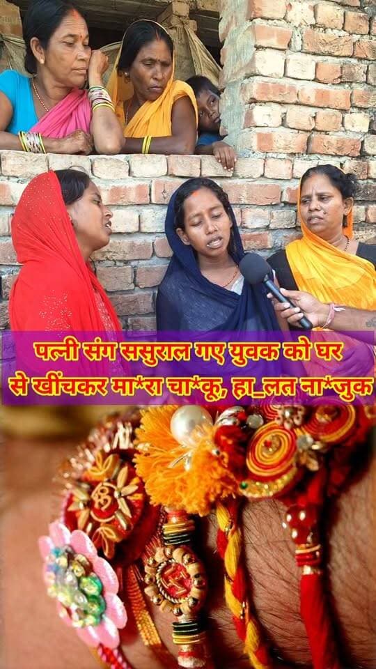 घर से खींचकर युवक को मा*रा चा*कू, रक्षाबंधन पर ससुराल में खू*नी संघर्ष #rakshabandhan #sasural #adapur