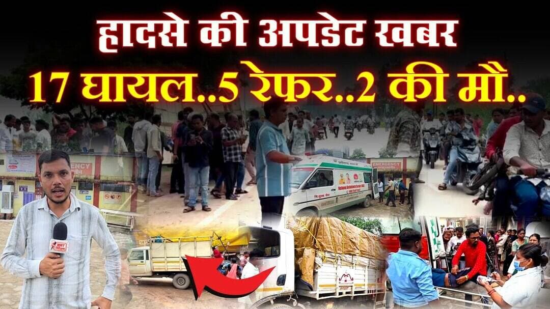 सारंगढ़ सड़क हा.Dसा अपडेट: 2 की मौ..T, 17 घायल, 5 की हालत नाजुक होने पर रायगढ़ रेफर | #groundreport