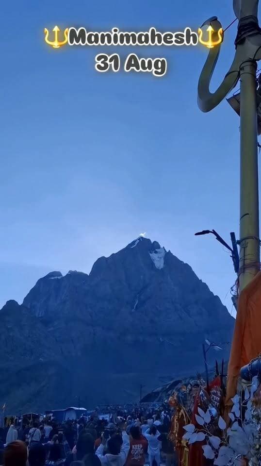 मणिमहेश में मणि की साक्षात दर्शन 🙏....