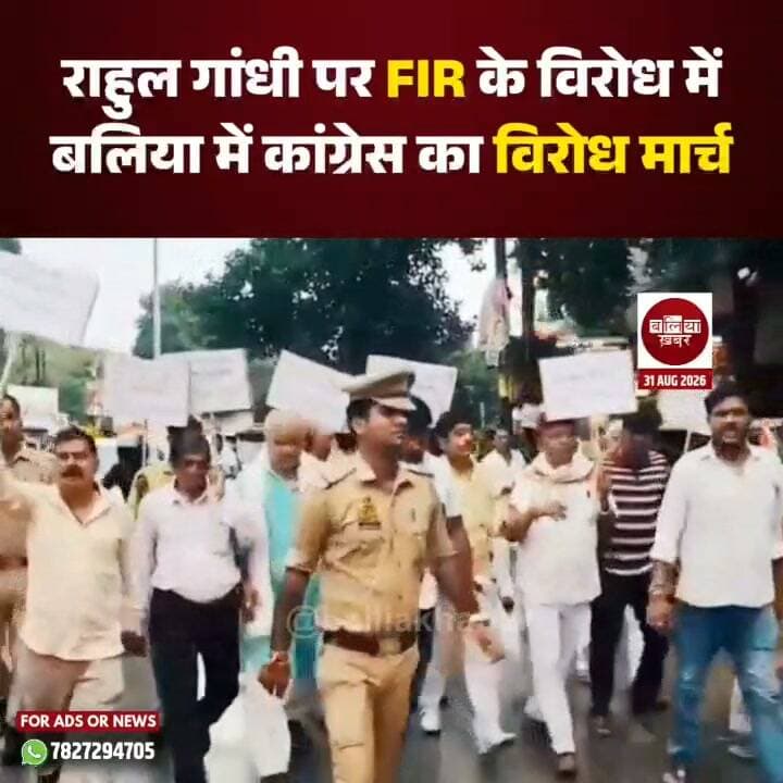 अखिल भारतीय कांग्रेस कमेटी के आह्वान पर जिला कांग्रेस कमेटी बलिया की ओर से जिलाध्यक्ष कुमार शंकर पाठक के नेतृत्व में कांग्रेस कार्यकर्ताओं ने कांग्रेस के राष्ट्रीय अध्यक्ष मल्लिकार्जुन खड़गे के उत्तराखंड दौरे से जुड़े विवाद और नेता प्रतिपक्ष राहुल गांधी के खिलाफ दर्ज FIR के विरोध में विशाल धरना-प्रदर्शन किया।
प्रदर्शन में सैकड़ों कांग्रेस कार्यकर्ताओं ने हिस्सा लिया। जिलाध्यक्ष कुमार शंकर पाठक ने भाजपा समर्थित संगठनों पर दलित विरोधी और मनुवादी मानसिकता का आरोप लगाते हुए कहा कि खड़गे के भाषण के बाद स्थान को कथित तौर पर पुनः पवित्र किए जाने की घटना संविधान और लोकतांत्रिक मूल्यों के लिए चुनौती है।
उन्होंने राहुल गांधी के खिलाफ दर्ज FIR को उनकी आवाज दबाने का प्रयास बताते हुए कहा कि कांग्रेस इसका पुरजोर विरोध करेगी।
प्रदर्शन में सत्य प्रकाश ‘मुन्ना’ उपाध्याय, जैनेंद्र पांडेय ‘मिंटू’, राज नारायण उपाध्याय, राजेंद्र प्रसाद, मुखिया पांडेय, राजेंद्र चौधरी, विवेक ओझा, रूपेश चौबे, सत्येंद्र यादव, गिरीशकांत गांधी, फूल बदन तिवारी और पारसनाथ वर्मा सागर सिंह राहुल समेत बड़ी संख्या में कांग्रेसजन मौजूद रहे।
#Ballia #Congress #MallikarjunKharge #RahulGandhi #CongressProtest #BalliaCongress #KumarShankarPathak #Uttarakhand #PoliticalNews #BalliaNews