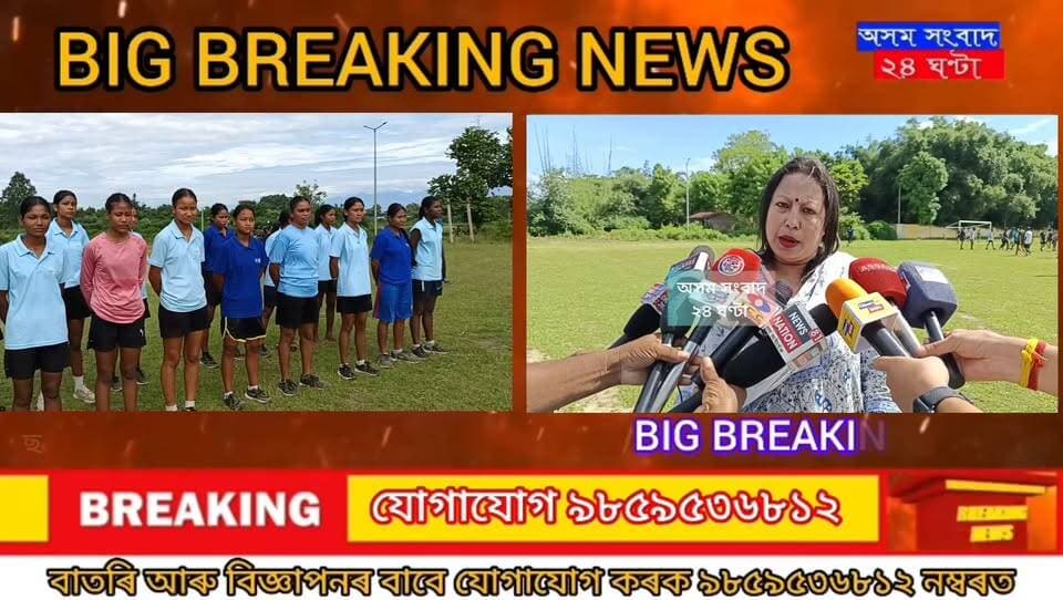 #assam sangbad 24 ghanta