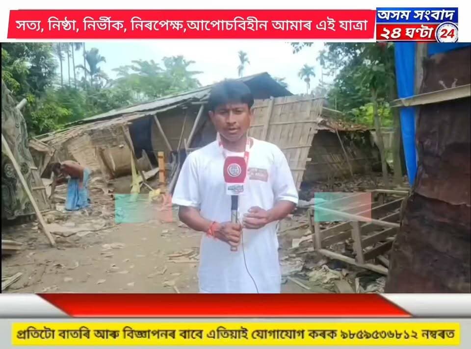 #assam sangbad 24 ghanta