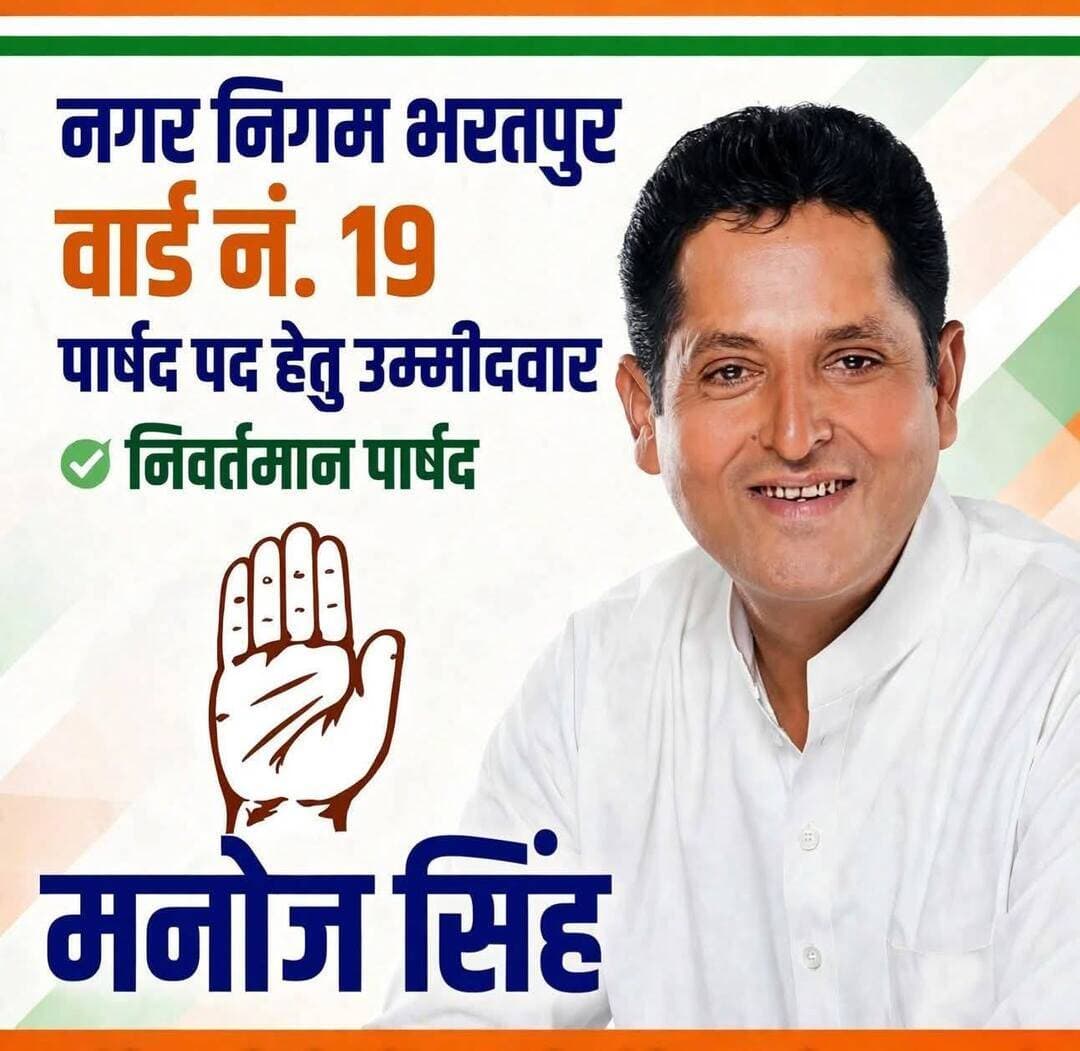 कांग्रेस के साथ खेला हो गया.. कांग्रेस ने जिसको अपना उम्मीदवार समझकर टिकट दिया, उस वार्ड नंबर 19 से मनोज ने सिर्फ बीजेपी से अपना नामांकन भरा। अब वार्ड 19 से कांग्रेस का कोई उम्मीदवार नहीं रहा।