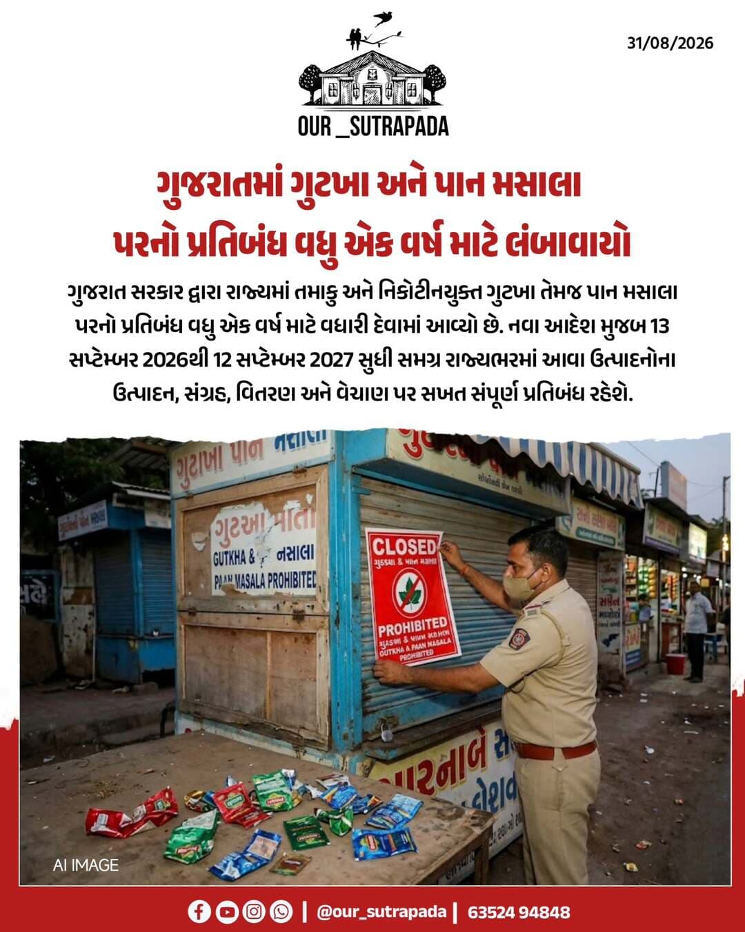 ગુજરાતમાં ગુટખા અને પાન મસાલા પરનો પ્રતિબંધ વધુ એક વર્ષ માટે લંબાવાયો
#our_sutrapada #girsomnath
