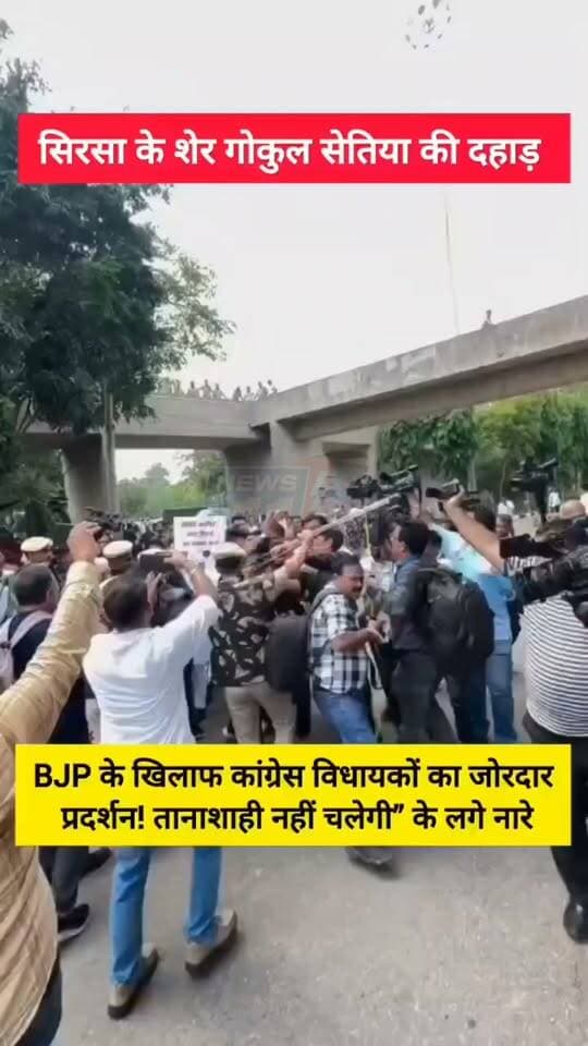 हरियाणा भाजपा सरकार के खिलाफ कांग्रेस विधायकों का जबरदस्त विरोध प्रदर्शन #viral #trendingnow #news #sirsa #haryana