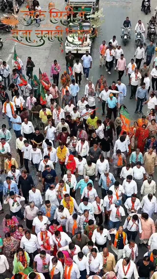 उदयपुर नगर निगम चुनाव: अंतिम दिन बीजेपी का शक्ति प्रदर्शन, कांग्रेस में दिखी गुटबाजी
लेक सिटी उदयपुर में नगर निगम चुनाव का बिगुल बजते ही राजनीतिक हलचल तेज़ हो गई है। पार्षद पद के नामांकन दाखिल करने के अंतिम दिन भाजपा और कांग्रेस दोनों ही दलों के प्रत्याशियों ने भारी संख्या में अपने पर्चे भरे। इस दौरान जहाँ बीजेपी ने नगर निगम कार्यालय से एक विशाल रैली निकाल कर अपनी एकजुटता का प्रदर्शन किया, वहीं कांग्रेस प्रत्याशी अलग-अलग गुटों में रैलियां निकालते हुए जिला कलेक्ट्रेट पहुंचे। नामांकन प्रक्रिया पूरी होने के साथ ही अब शहर में चुनावी सरगर्मियां चरम पर पहुंच गई हैं।
#udaipur #mewar #trendingudaipur #rajasthan