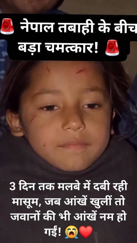 #nepalflad #NepalNews #Chamatkar