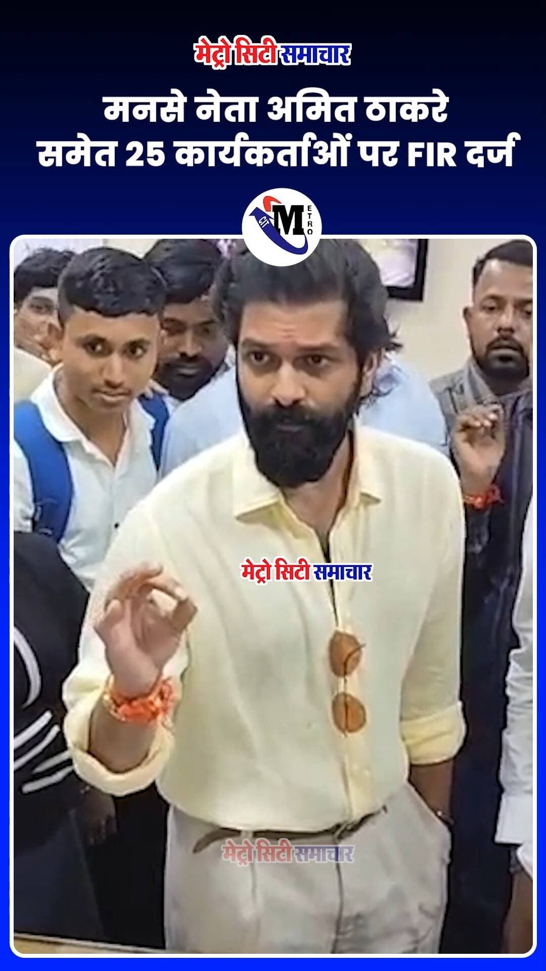 पीएम मोदी की फोटो हटाने पर विवाद: मनसे नेता अमित ठाकरे समेत 25 पर पुणे में FIR दर्ज #pune