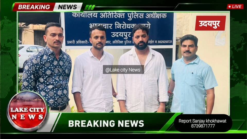 उदयपुर में रिश्वतखोर JEN गिरफ्तार! ₹10 हजार लेते ACB ने रंगे हाथों पकड़ा | AVVNL JEN TRAP
Udaipur News, Udaipur ACB News, ACB Trap Udaipur, Rajasthan ACB, रिश्वतखोर JEN, JEN रिश्वत लेते गिरफ्तार, AVVNL JEN, Debari JEN, Sagar Meena JEN, Udaipur Breaking News, Rajasthan Breaking News, ACB Raid, Bribe Case Udaipur, Corruption News Rajasthan, Udaipur Latest News, Rajasthan News, रिश्वत लेते रंगे हाथों गिरफ्तार